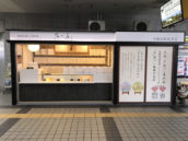 はなれ  学園前駅販売店