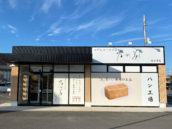 はなれ  観音寺販売店