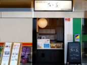 Megaドン キホーテ黒磯販売店 高級 生 食パン専門店の乃が美 のがみ
