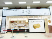 乃が美はなれ  イズミヤ八尾販売店