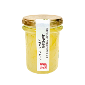 和歌山県産レモンマーマレードジャム(数量限定)
