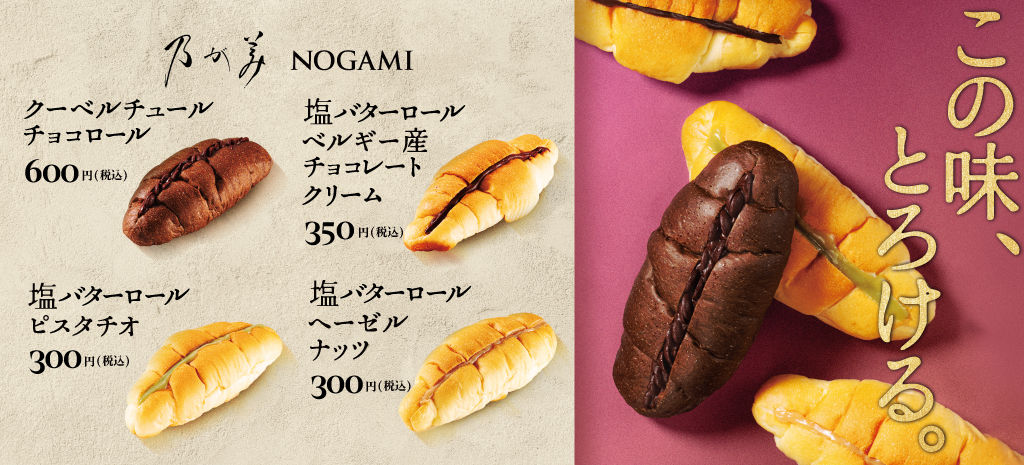 4種のロールパン