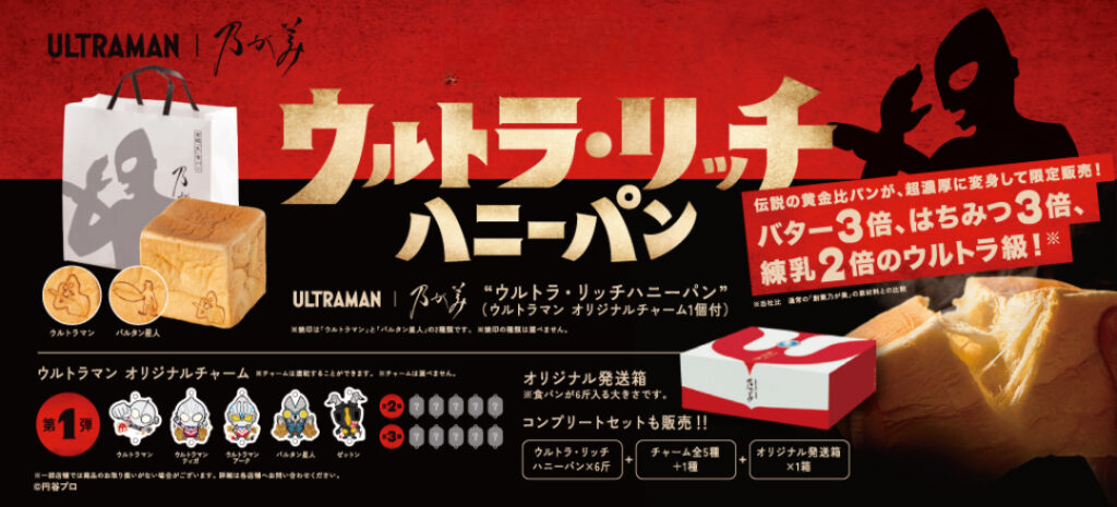 ウルトラ・リッチハニーパン