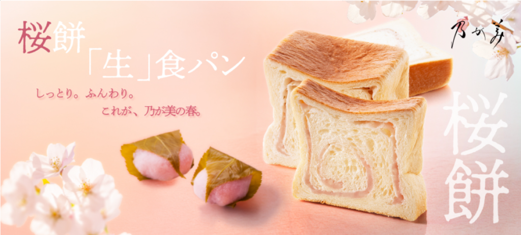【3/10（火）新発売】桜餅「生」食パン