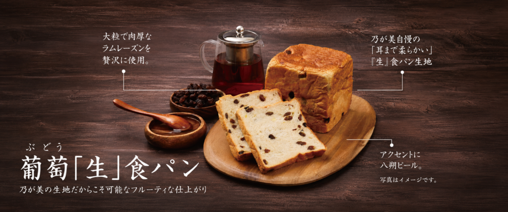 2026年6月1日発売_葡萄「生」食パン