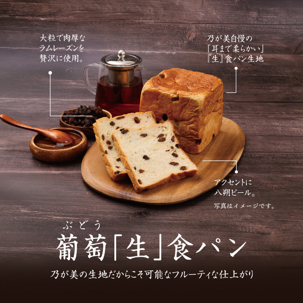 2026年6月1日発売_葡萄「生」食パン