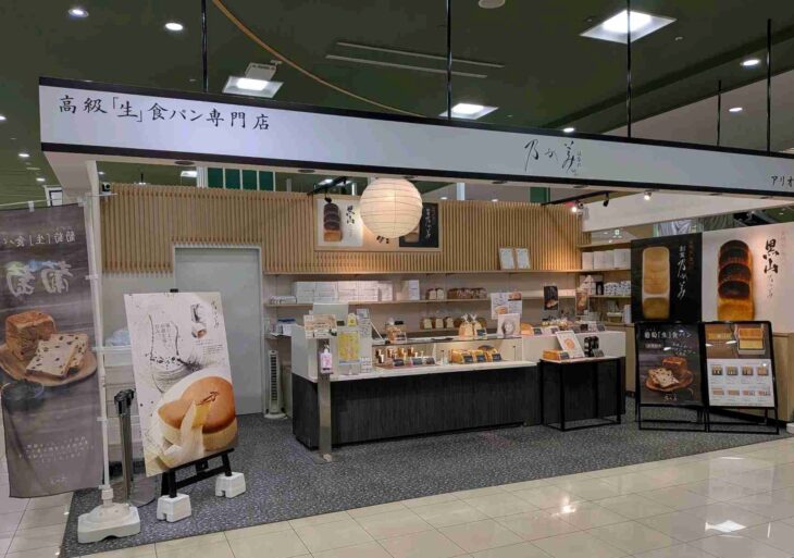 乃が美 アリオ鳳販売店