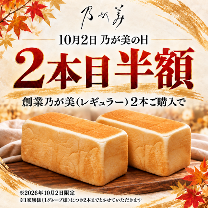 202610の日乃が美の日