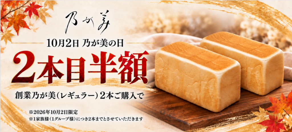 202610の日乃が美の日